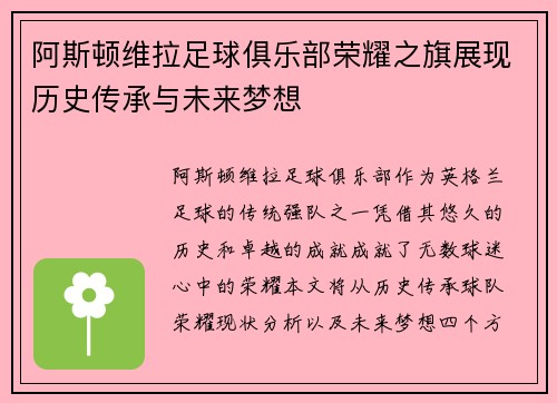 阿斯顿维拉足球俱乐部荣耀之旗展现历史传承与未来梦想 阿斯顿维拉足球俱乐部荣耀之旗展现历史传承与未来梦想